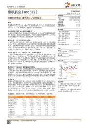 业绩符合预期,最坏的日子已经过去