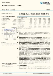 收购航盛实业，快速拓展商用车前装市场