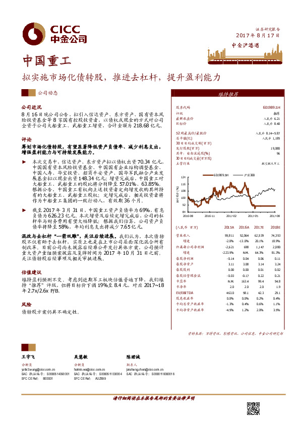 拟实施市场化债转股，推进去杠杆，提升盈利能力