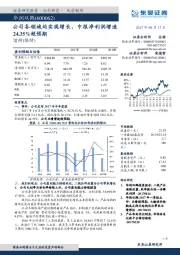 公司各领域均实现增长，中报净利润增速24.35%超预期