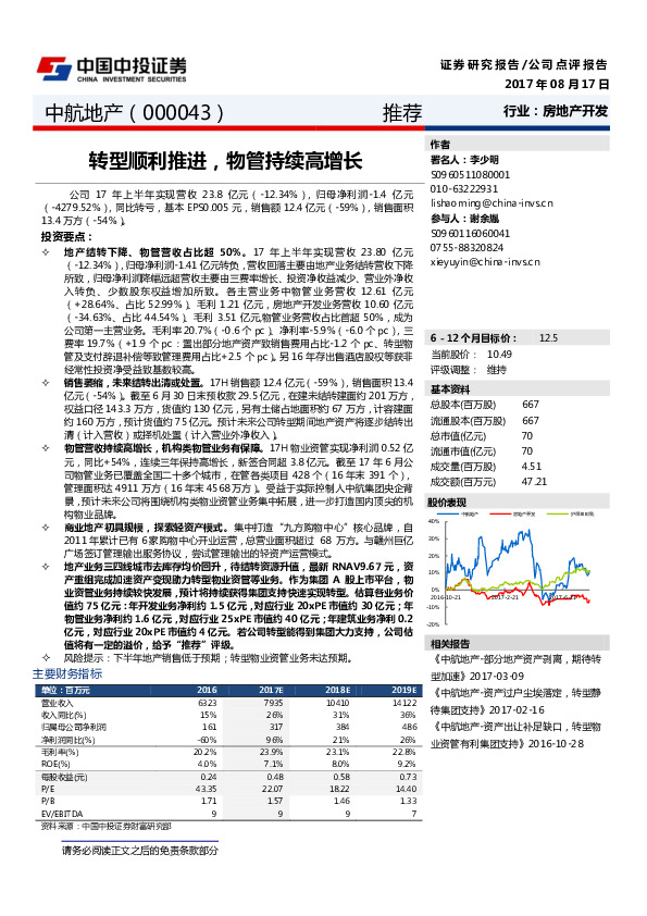 转型顺利推进，物管持续高增长
