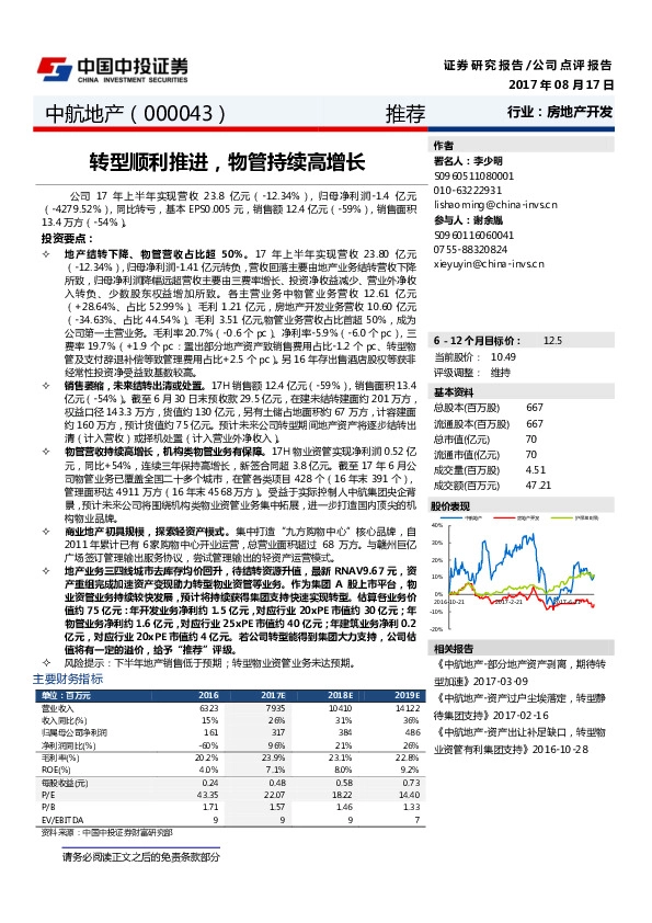 转型顺利推进，物管持续高增长