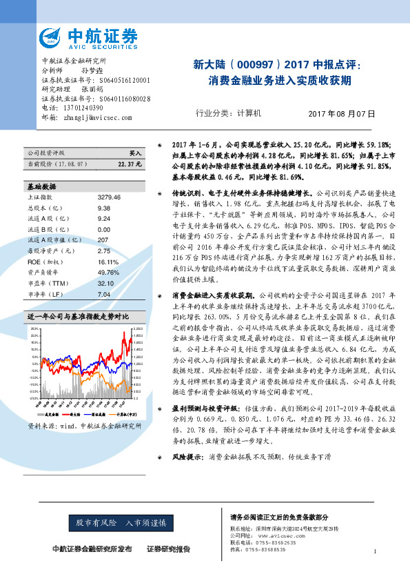 2017中报点评：消费金融业务进入实质收获期
