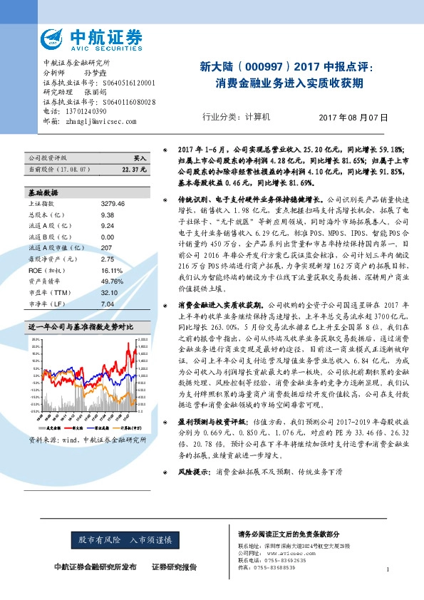 2017中报点评：消费金融业务进入实质收获期