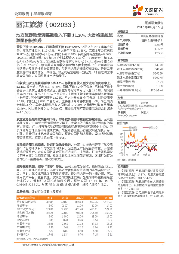 地方旅游政策调整致收入下滑11.36%，大香格里拉旅游圈积极推进