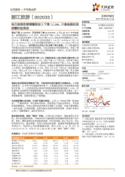 地方旅游政策调整致收入下滑11.36%,大香格里拉旅游圈积极推进