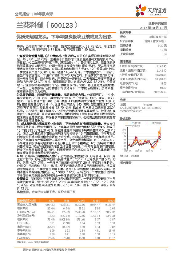 优质无烟煤龙头，下半年煤炭板块业绩或更为出彩