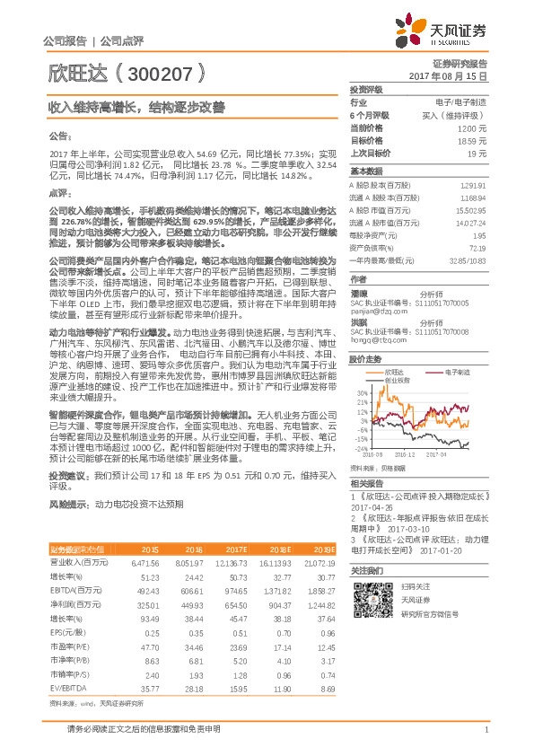 收入维持高增长，结构逐步改善