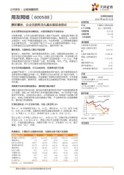 厚积薄发，企业互联网龙头基本面迎来拐点