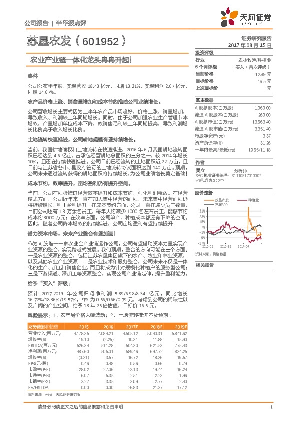 农业产业链一体化龙头冉冉升起！
