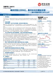 三聚环保增资控股北京华石点评:增资控股北京华石,悬浮床项目爆发在即