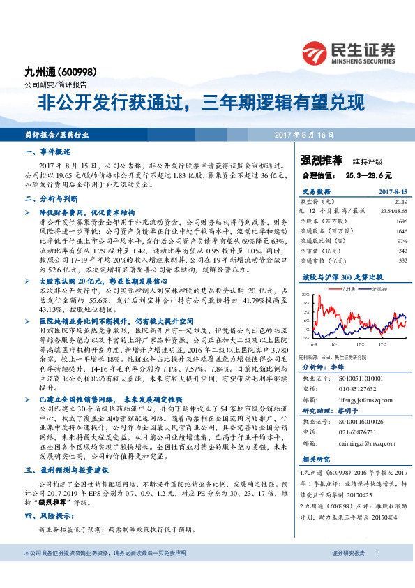 非公开发行获通过，三年期逻辑有望兑现