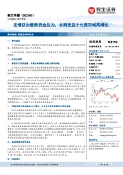 定增获批缓解资金压力,长期受益于付费市场高增长