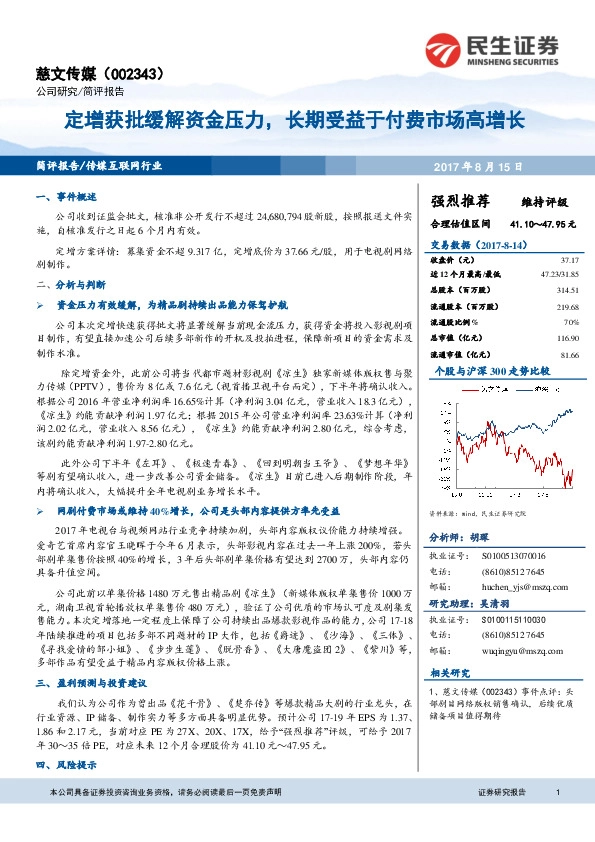 定增获批缓解资金压力，长期受益于付费市场高增长