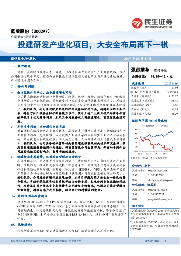投建研发产业化项目，大安全布局再下一棋