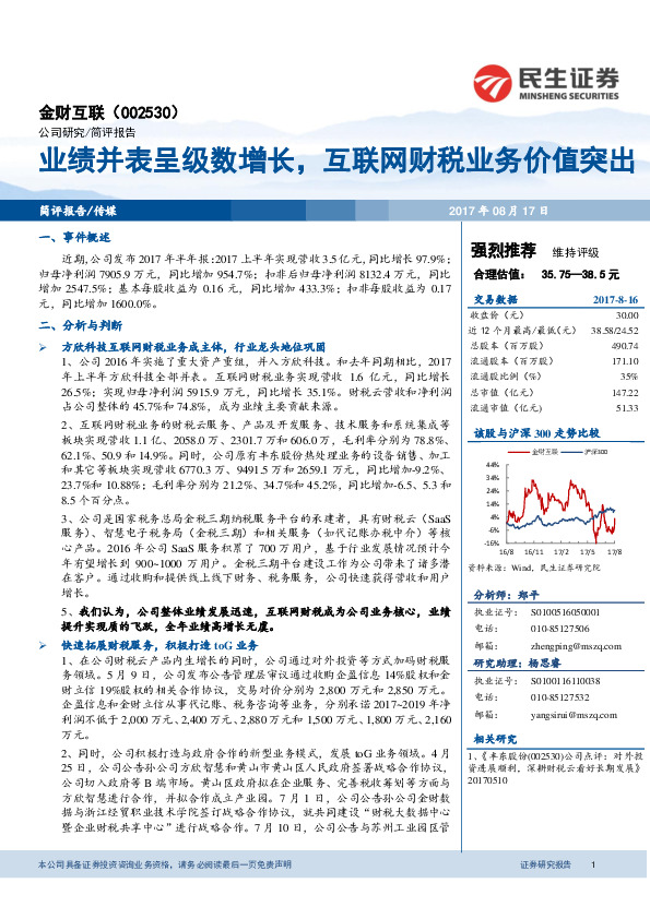 业绩并表呈级数增长，互联网财税业务价值突出