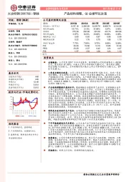 产品结构调整，Q2业绩环比改善