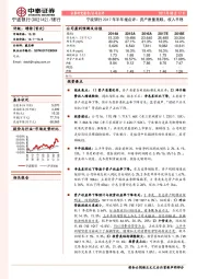 宁波银行2017年半年报点评：资产质量亮眼，收入平稳
