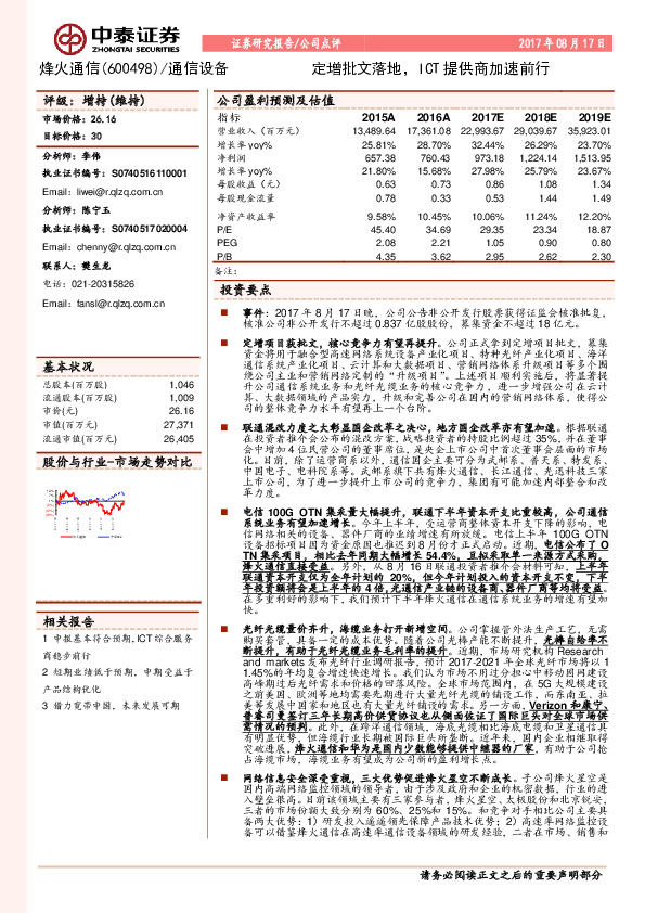 定增批文落地，ICT提供商加速前行
