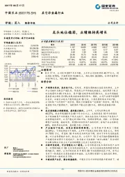 龙头地位稳固，业绩维持高增长