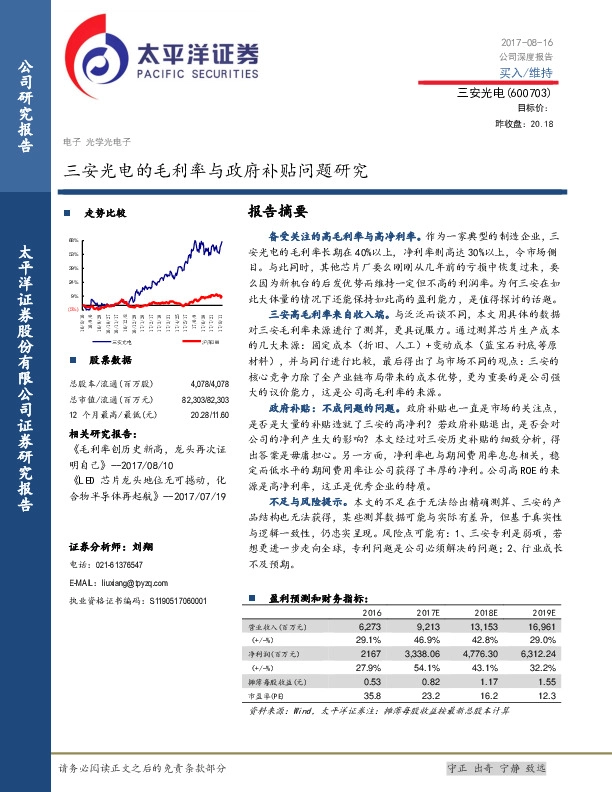三安光电的毛利率与政府补贴问题研究