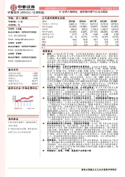 Q1业绩大幅增加，继续看好煤气化龙头崛起