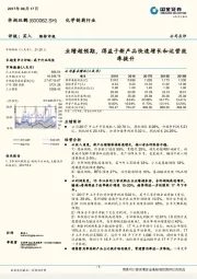 业绩超预期，得益于新产品快速增长和运营效率提升