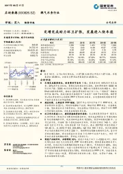 定增完成助力环卫扩张，发展进入快车道