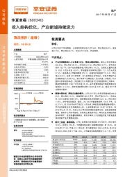 收入结构优化，产业新城持续发力