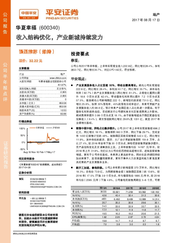 收入结构优化，产业新城持续发力