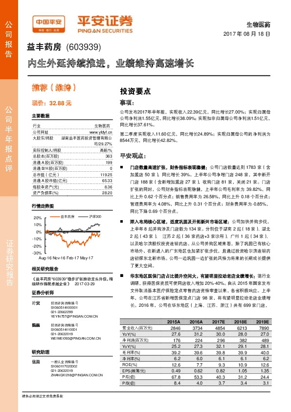 内生外延持续推进，业绩维持高速增长