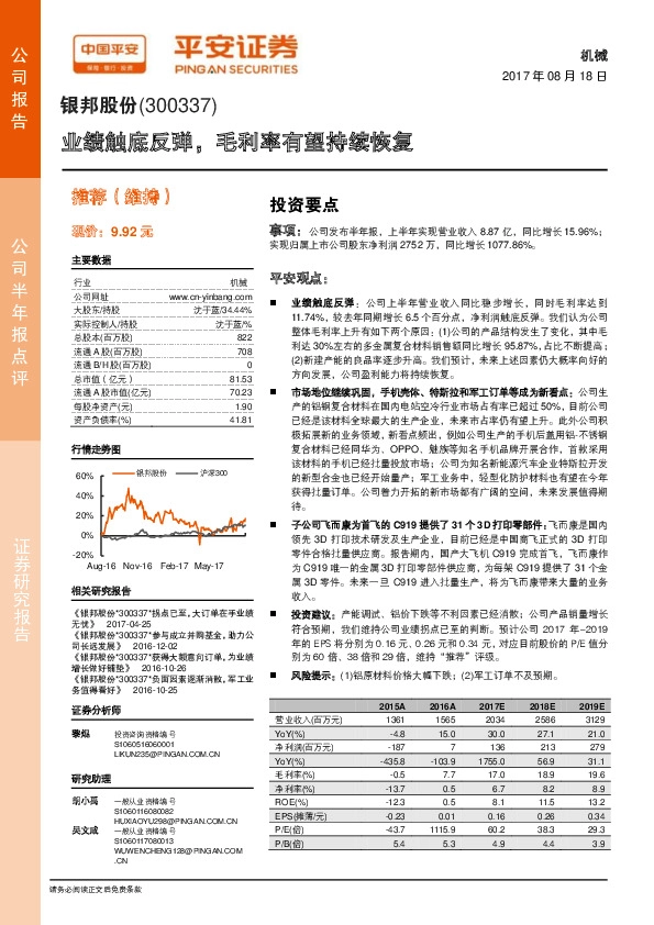 业绩触底反弹，毛利率有望持续恢复