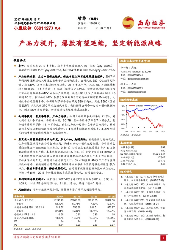 产品力提升，爆款有望延续，坚定新能源战略