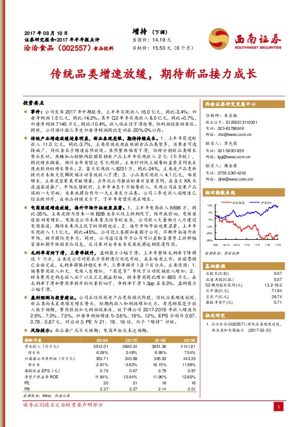 传统品类增速放缓，期待新品接力成长