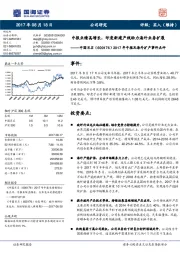 2017年中报及海外扩产事件点评：中报业绩高增长，印度新建产线助力海外业务扩展