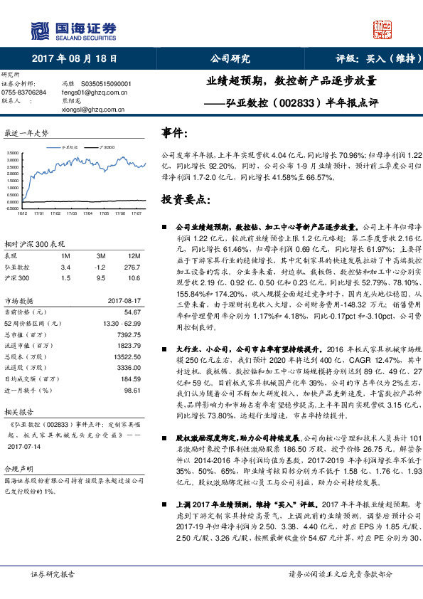 半年报点评：业绩超预期，数控新产品逐步放量