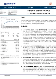 半年报点评：业绩超预期，数控新产品逐步放量