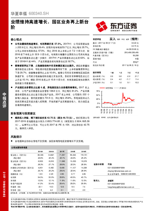 业绩维持高速增长，园区业务再上新台阶