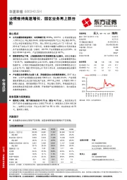 业绩维持高速增长，园区业务再上新台阶