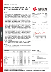半年报净利润大幅上涨，验证“产业红利+业绩弹性”两大逻辑