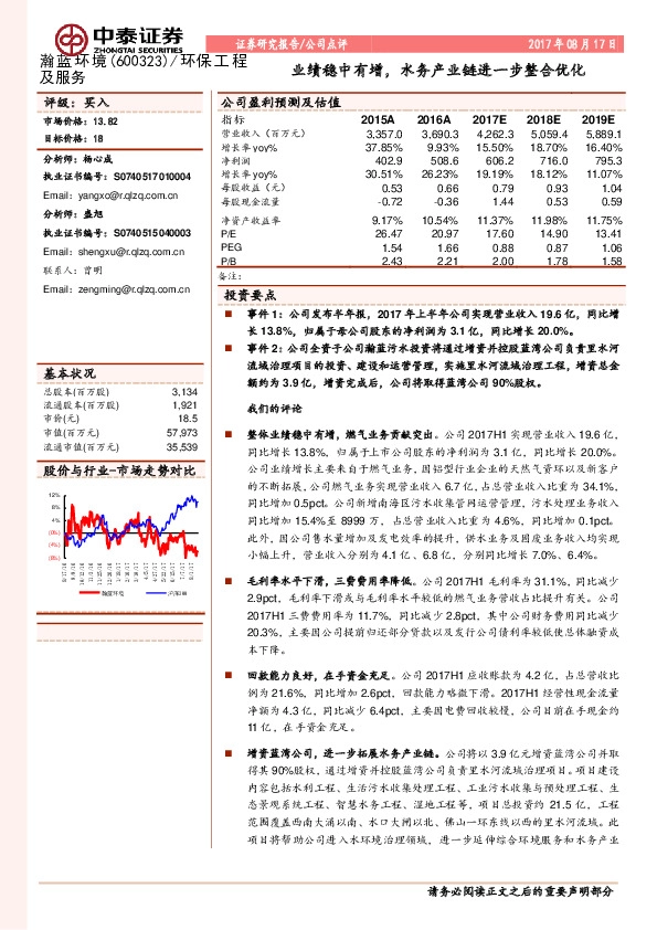 业绩稳中有增，水务产业链进一步整合优化