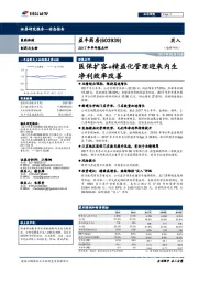 2017年半年报点评：医保扩容+精益化管理迎来内生净利效率改善