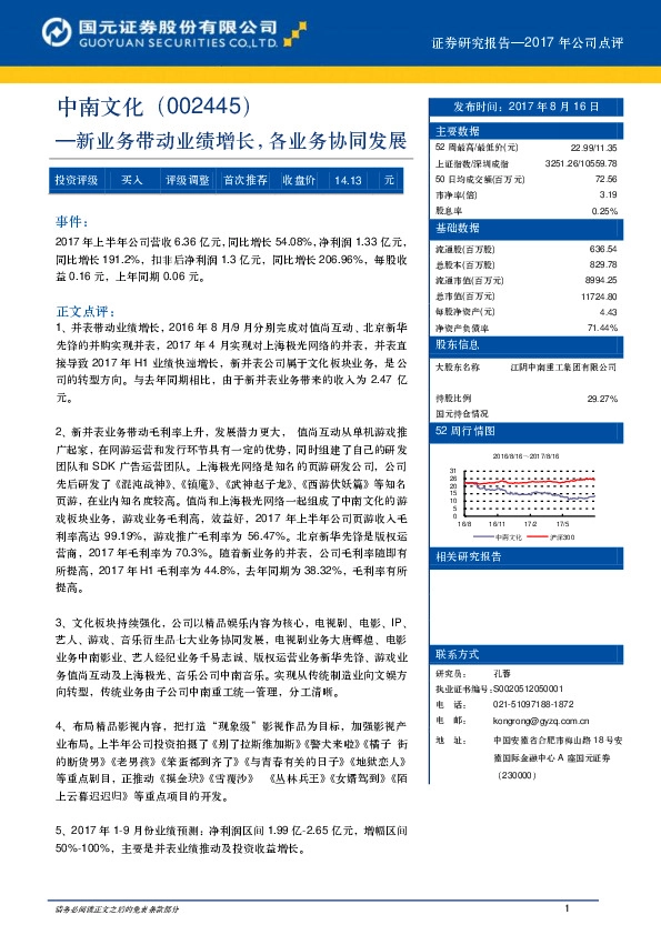 新业务带动业绩增长，各业务协同发展