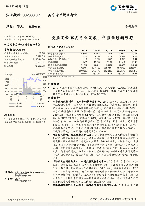 受益定制家具行业发展，中报业绩超预期