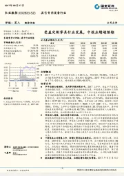 受益定制家具行业发展，中报业绩超预期