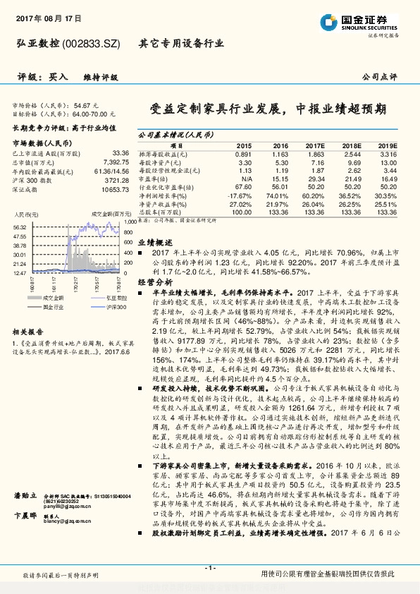 受益定制家具行业发展，中报业绩超预期
