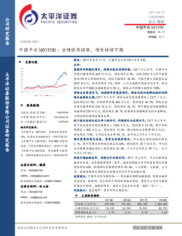 业绩依然强势，增长持续可期