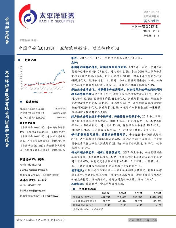 业绩依然强势，增长持续可期