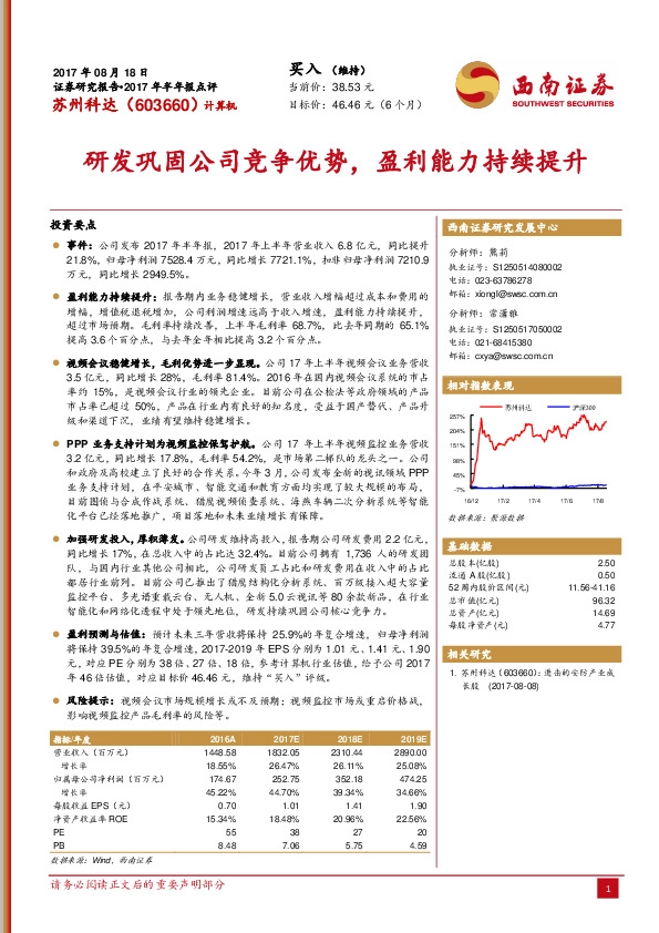 研发巩固公司竞争优势，盈利能力持续提升