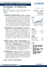 2017年中报点评：盈利保持高增长，资产质量明显改善